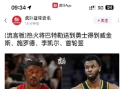 威金斯官方公布新规，爆发新星引发争议，魔术球迷热议！